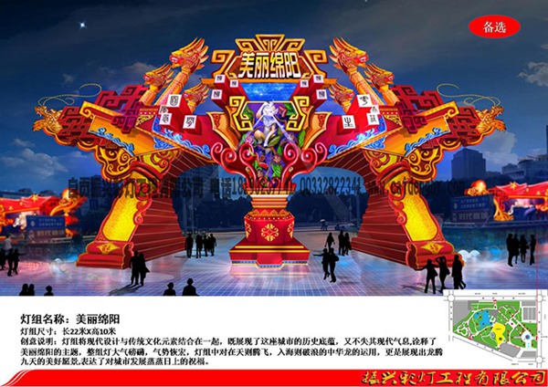 绵阳灯会设计案例