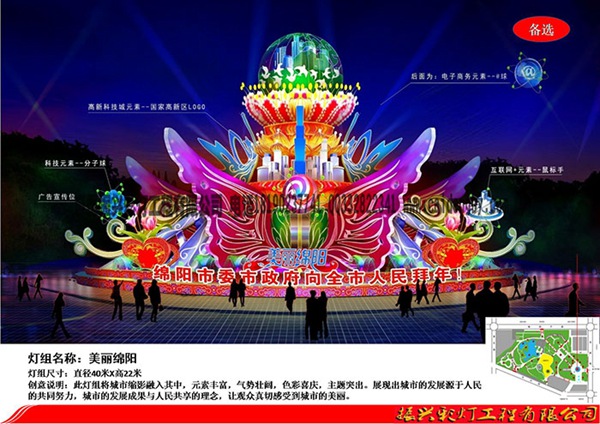 大型灯会设计案例