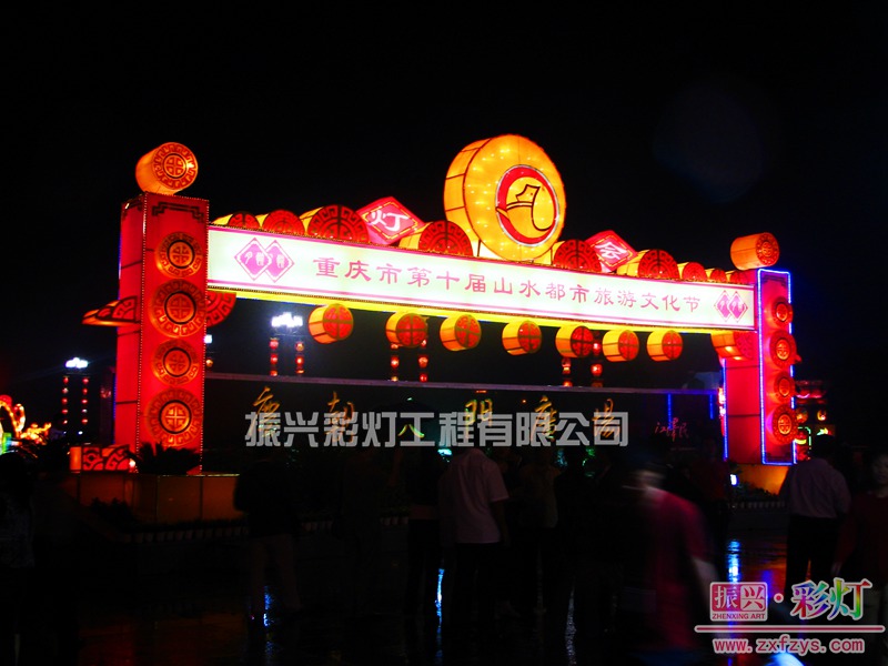 重庆市第十届山水都市旅游文化节