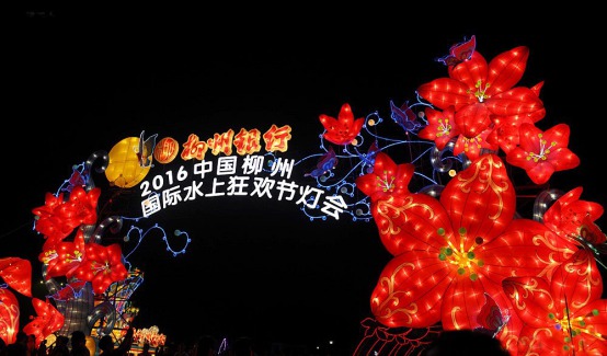 2016中国柳州国际水上狂欢节灯会