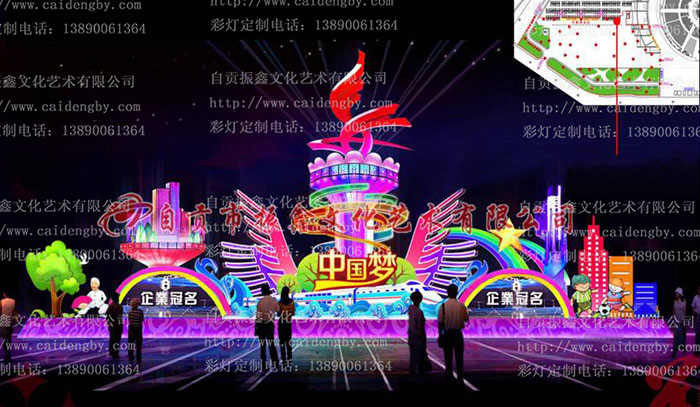 自贡易彩堂灯展公司的大型彩灯——《中国梦》