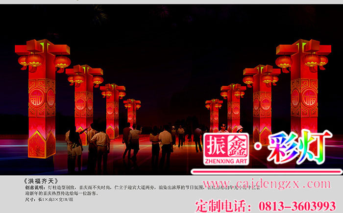春节花灯设计制作公司——“洪福齐天”彩灯