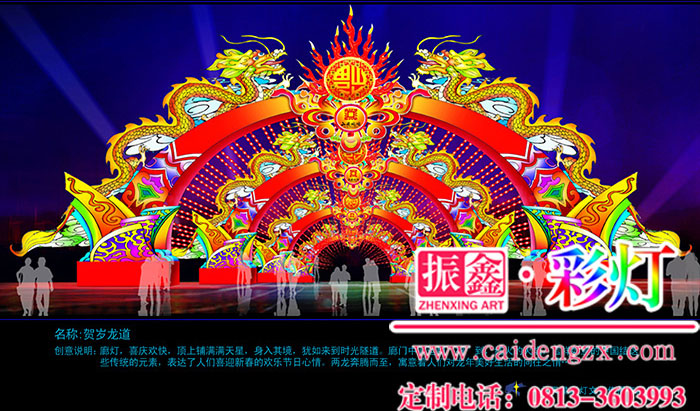 自贡大型花灯设计制作的彩灯长廊——贺岁龙道