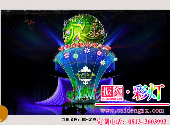 四川彩灯制作工厂——滁河之春