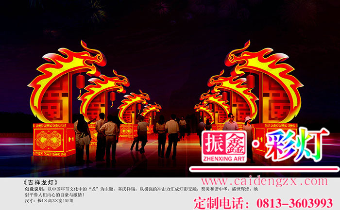 自贡花灯制作公司提供的小型灯组——吉祥龙灯