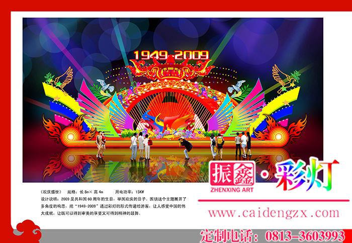 灯会灯展公司为你提供各种国庆灯会制作