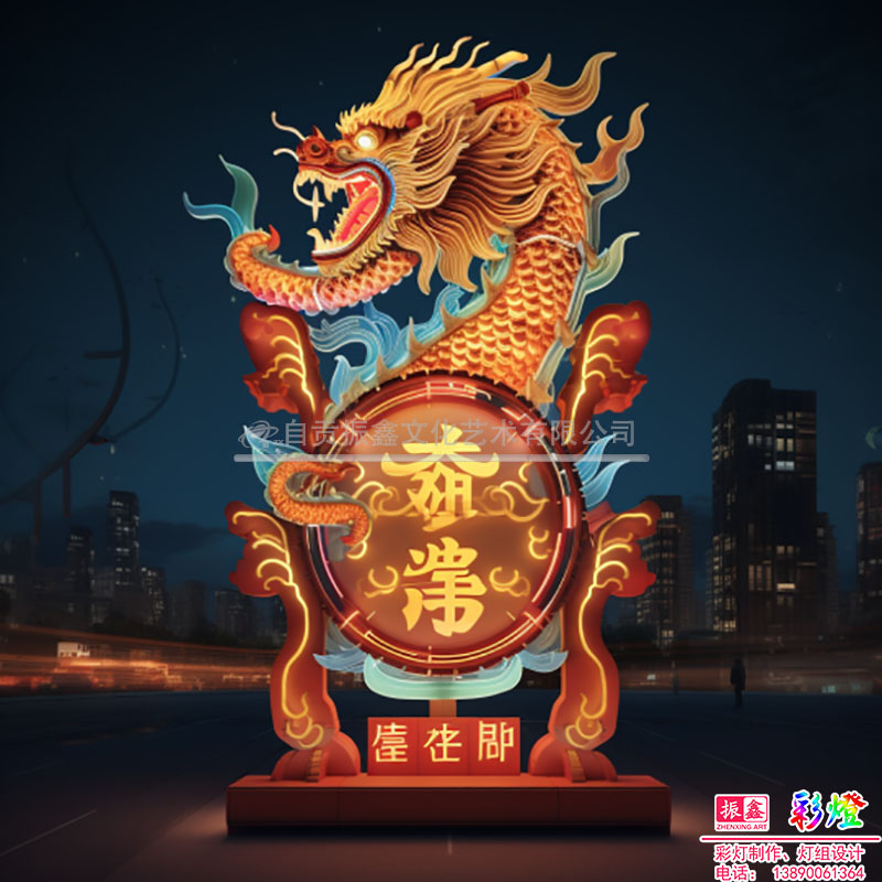 生肖龙主题灯组